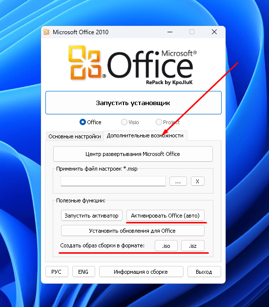 Активировать Office