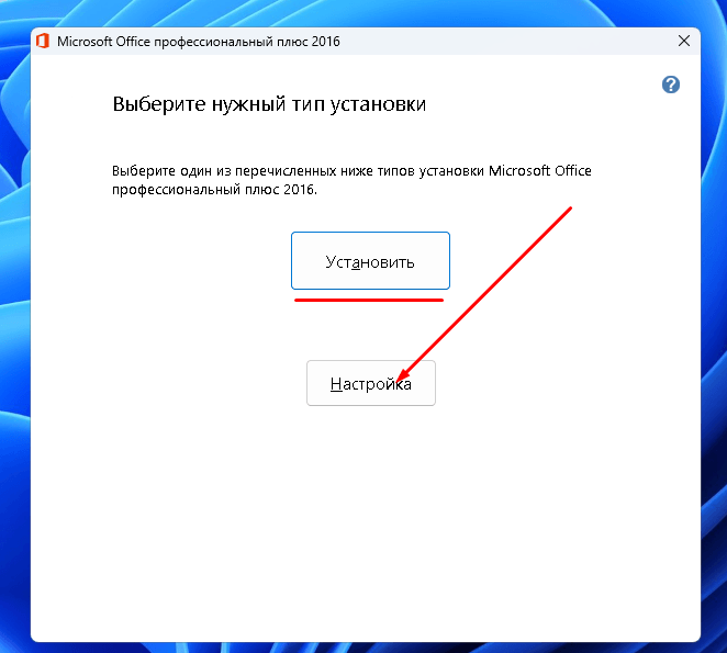 Настройка