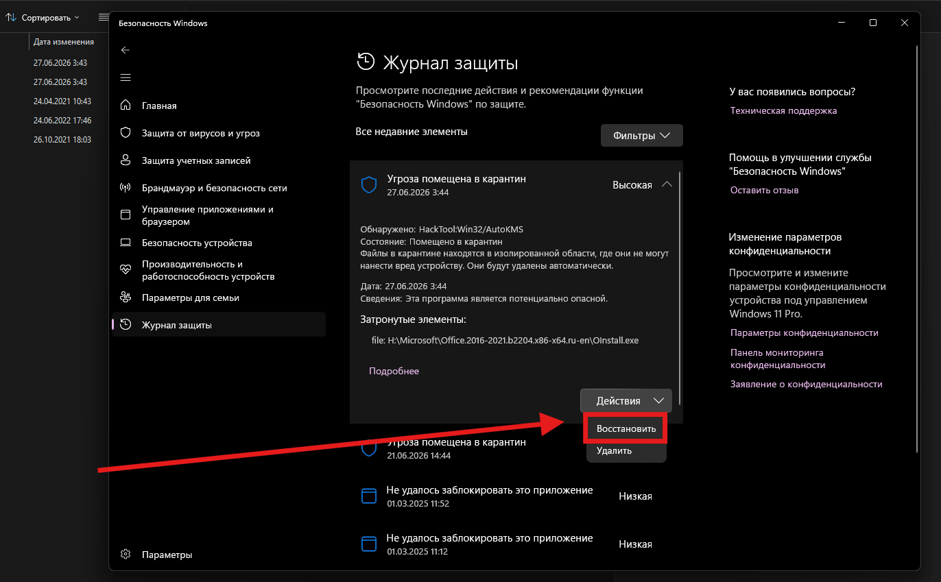 Защитник Windows