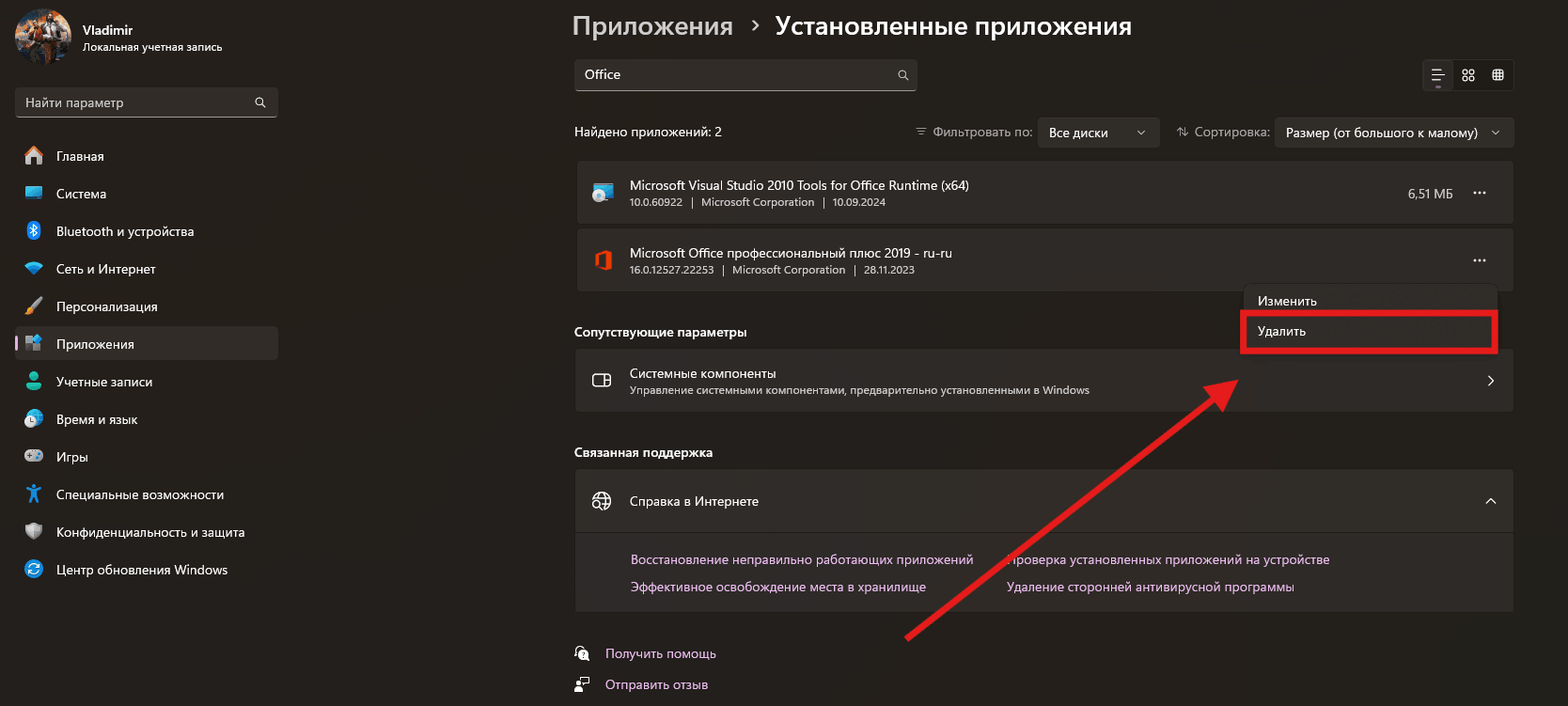 Установка и удаление программ