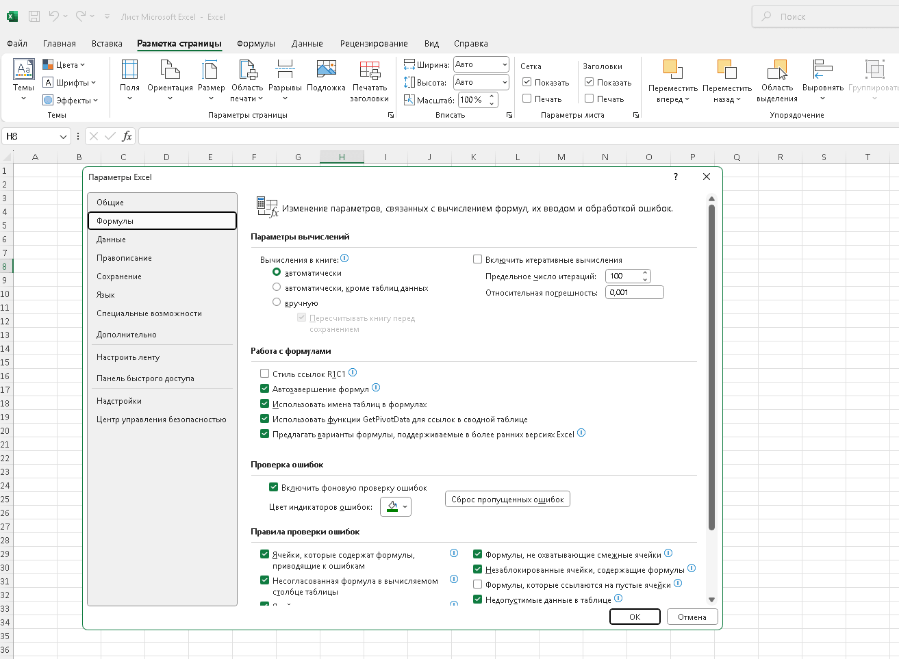 Лист Microsoft Excel»