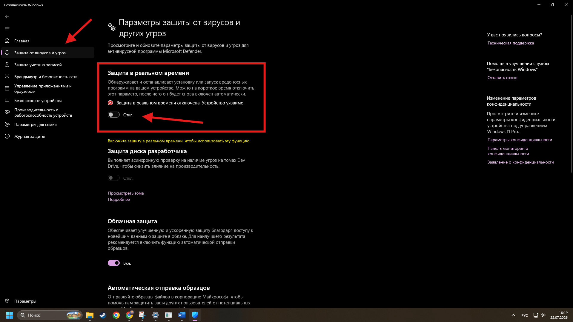 Защитник Windows