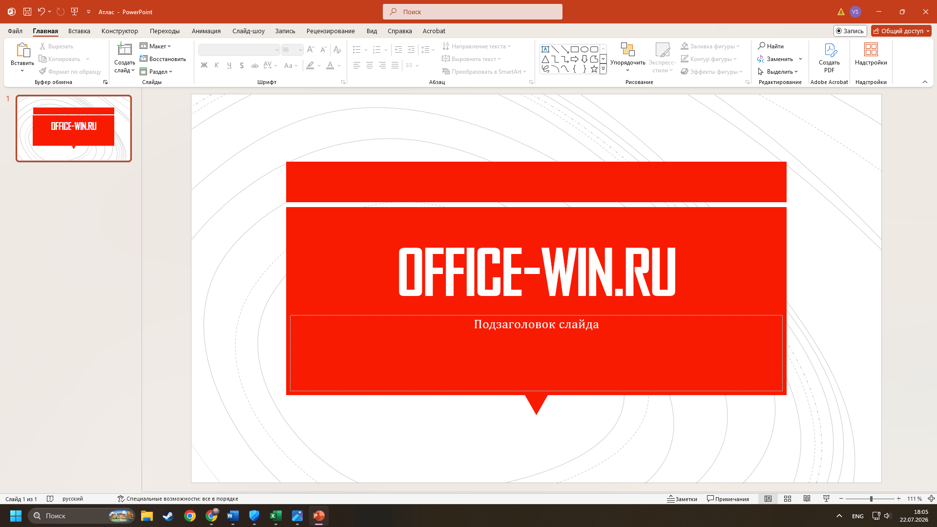 Office был активирован