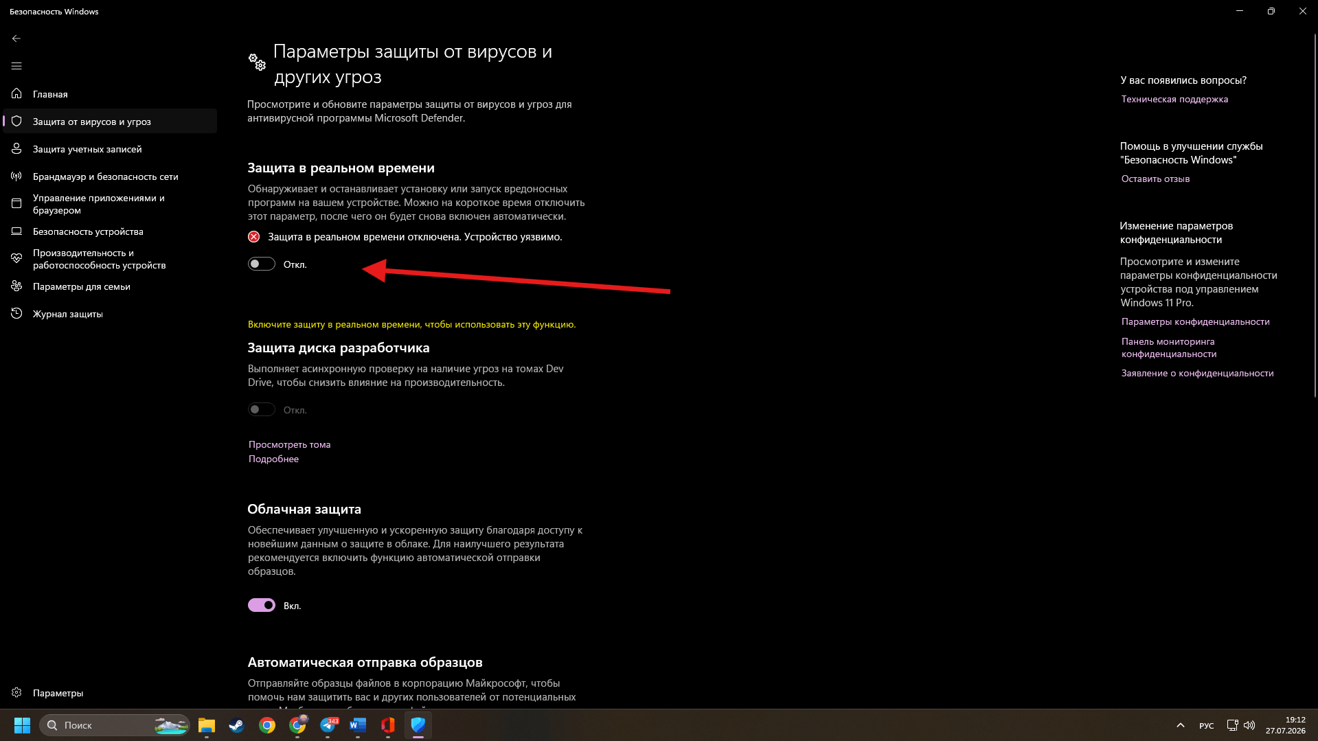 Защитник Windows